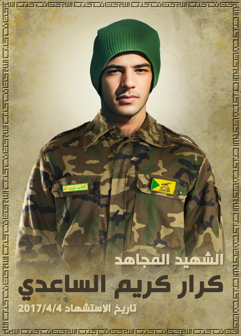 كرار كريم جبار كاظم الساعدي